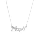Λευκόχρυσο Κολιέ Κ14 "Μαμά"
